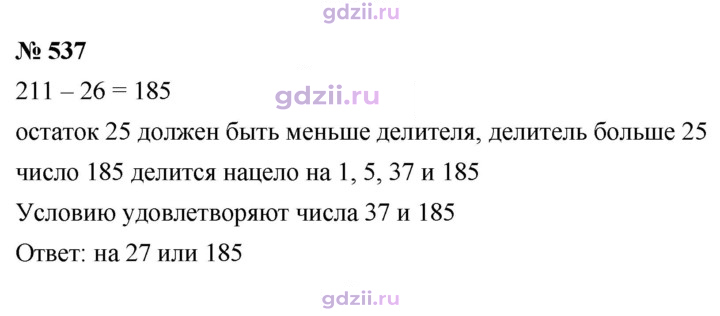 Скан решения номера 537