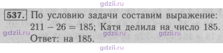 Скан решения номера 537