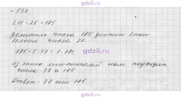Скан решения номера 537