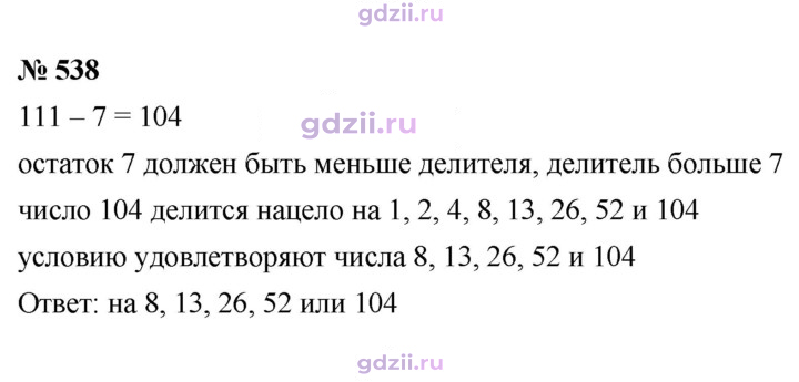 Скан решения номера 538