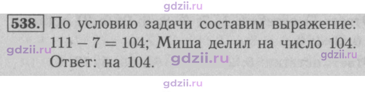 Скан решения номера 538