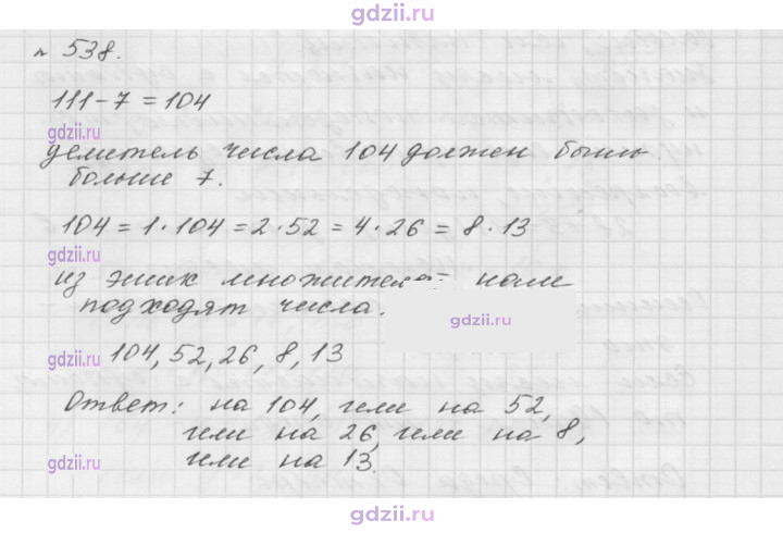 Скан решения номера 538