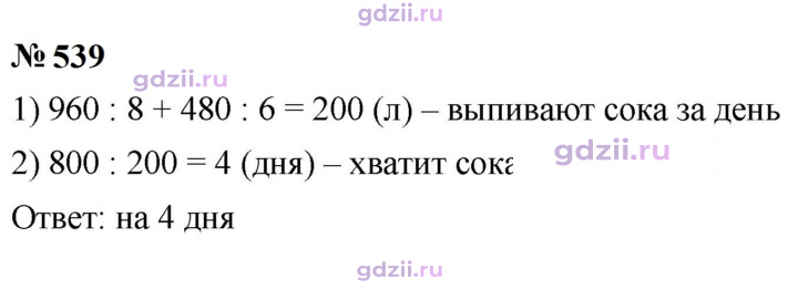 Скан решения номера 539