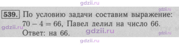Скан решения номера 539