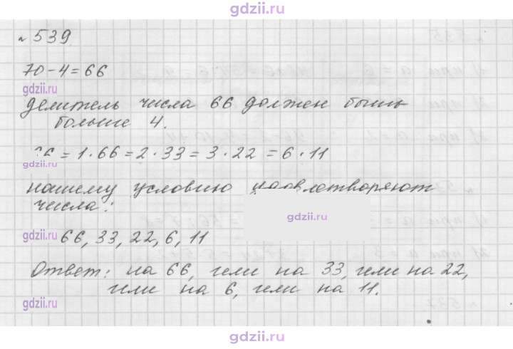 Скан решения номера 539