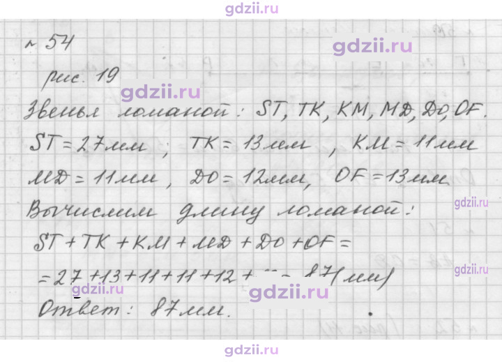 Скан решения номера 54