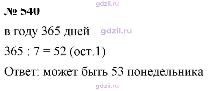 Скан решения номера 540
