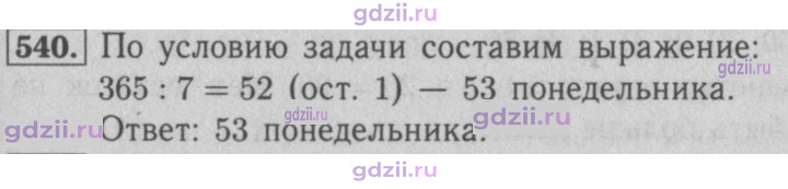 Скан решения номера 540