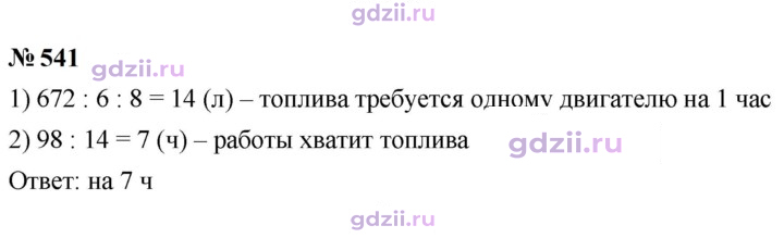Скан решения номера 541