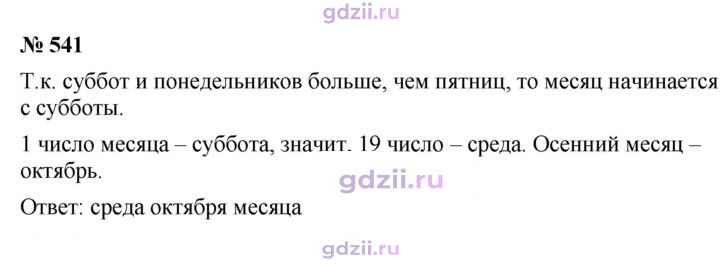 Скан решения номера 541