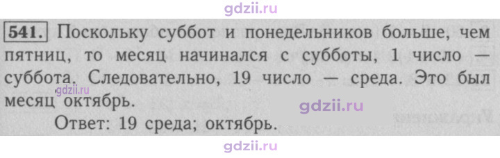 Скан решения номера 541