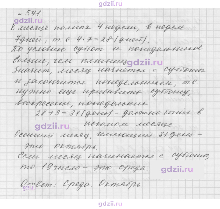 Скан решения номера 541