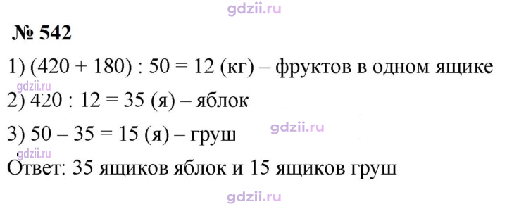 Скан решения номера 542