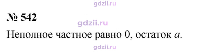 Скан решения номера 542