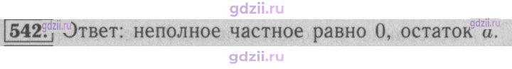 Скан решения номера 542