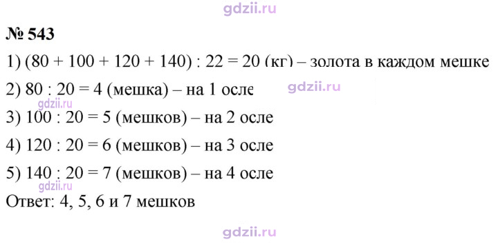 Скан решения номера 543