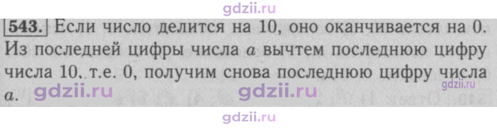 Скан решения номера 543