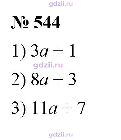 Скан решения номера 544
