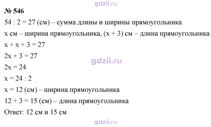 Скан решения номера 546