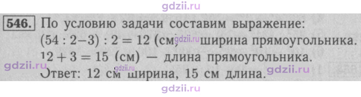 Скан решения номера 546