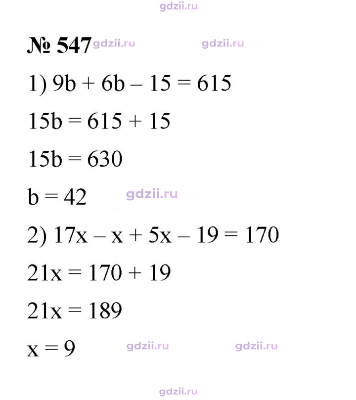 Скан решения номера 547