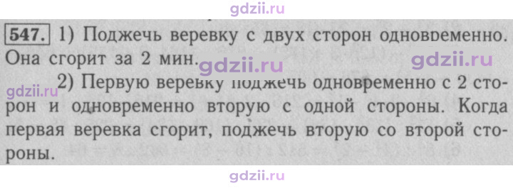 Скан решения номера 547
