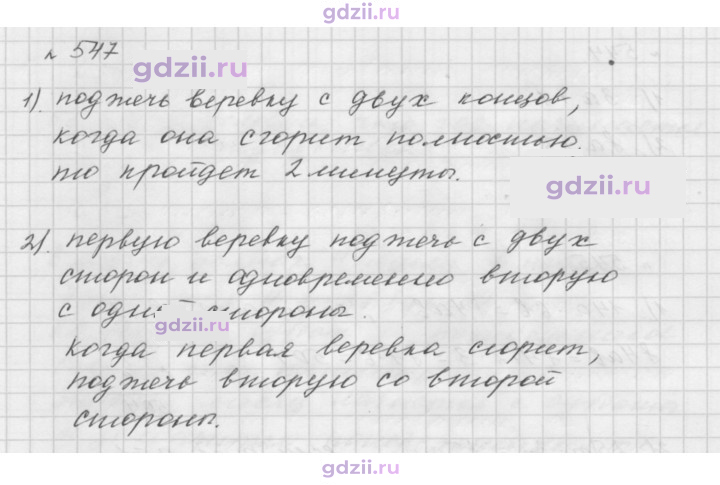 Скан решения номера 547