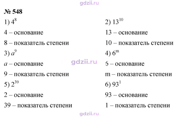 Скан решения номера 548