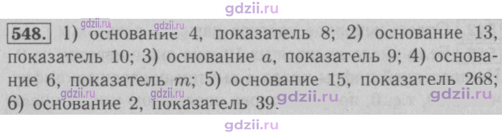 Скан решения номера 548