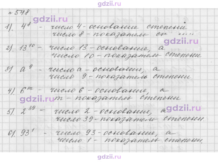 Скан решения номера 548