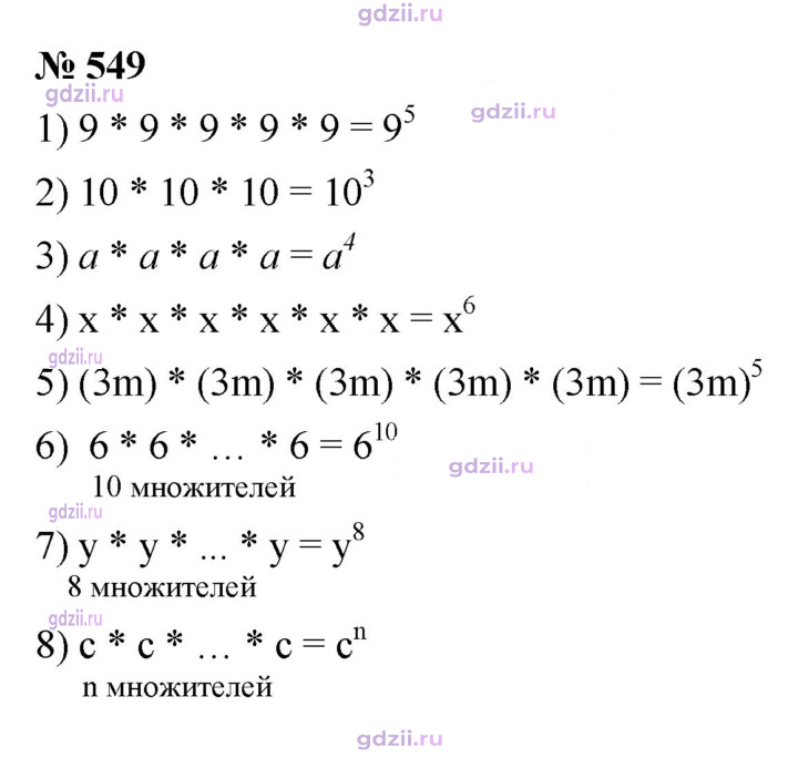 Скан решения номера 549