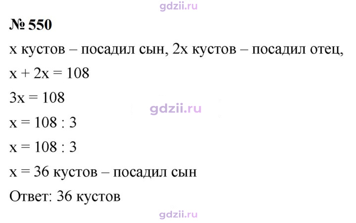 Скан решения номера 550