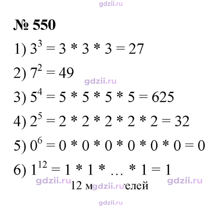 Скан решения номера 550