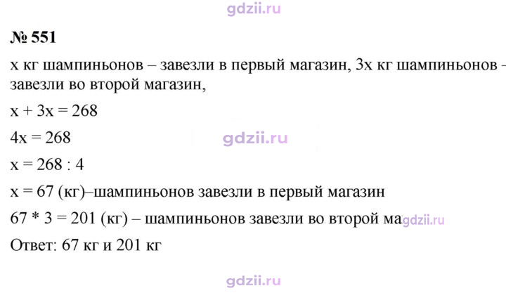 Скан решения номера 551