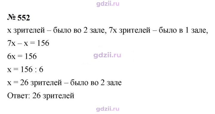 Скан решения номера 552
