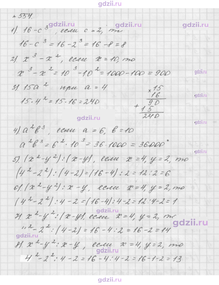 Скан решения номера 554