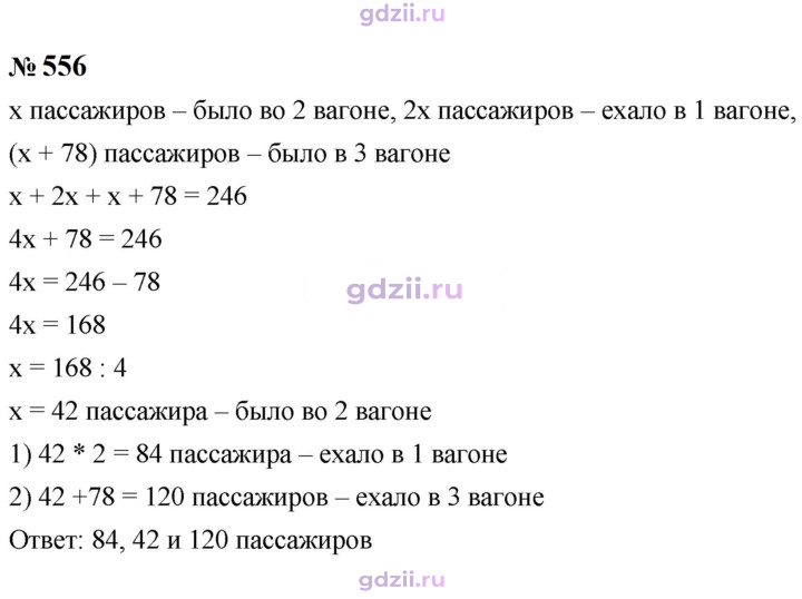 Скан решения номера 556