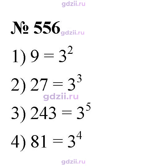 Скан решения номера 556