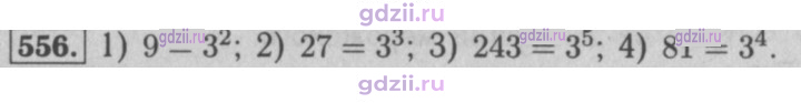 Скан решения номера 556