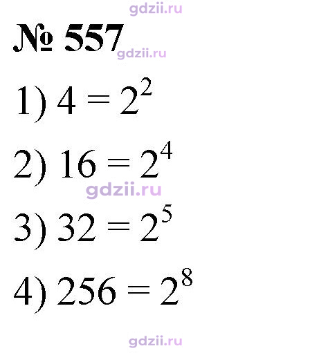 Скан решения номера 557