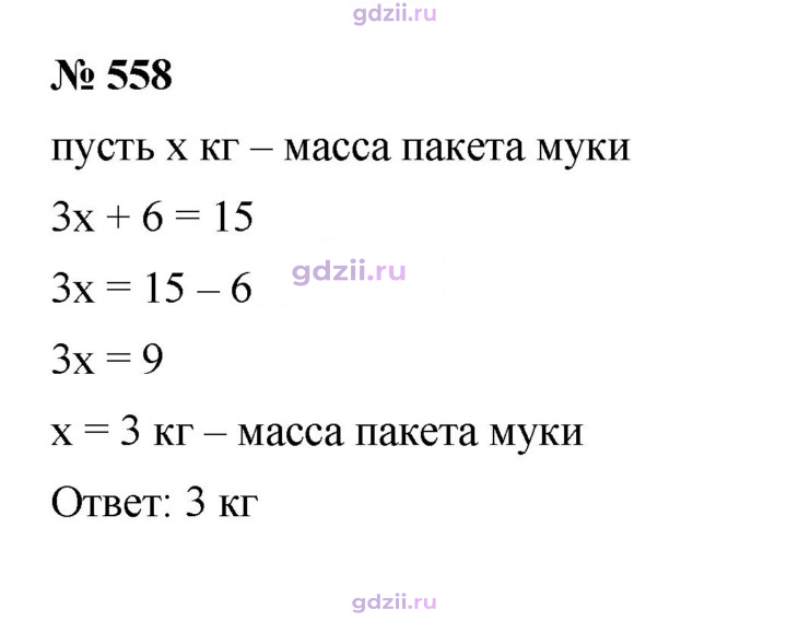 Скан решения номера 558