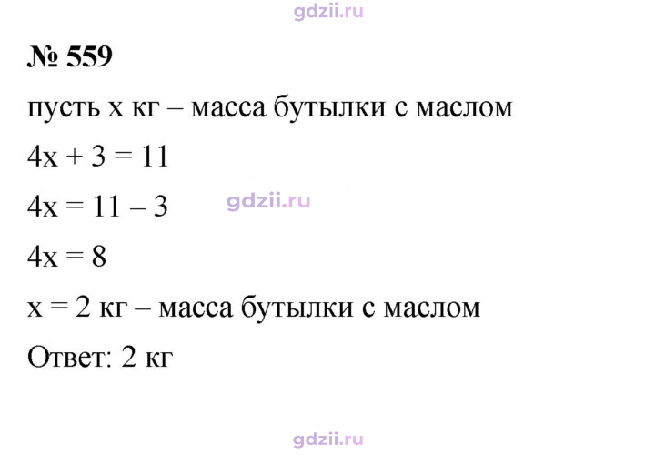 Скан решения номера 559