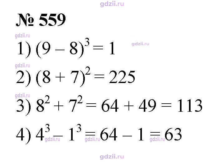 Скан решения номера 559
