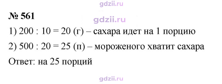 Скан решения номера 561
