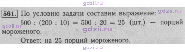 Скан решения номера 561