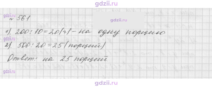 Скан решения номера 561