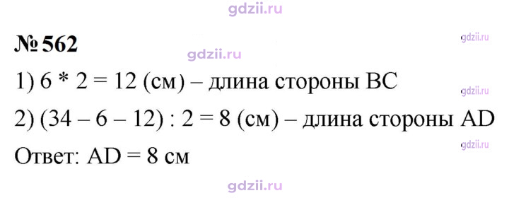 Скан решения номера 562