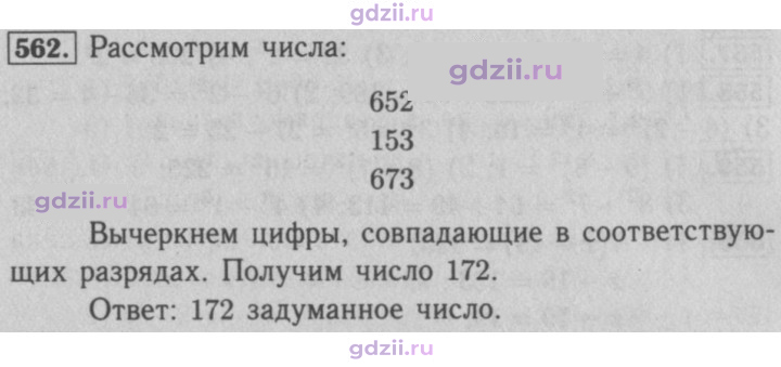 Скан решения номера 562