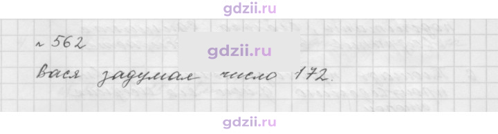 Скан решения номера 562