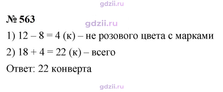 Скан решения номера 563